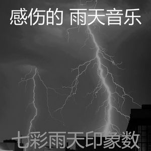 精彩暴风雨环境