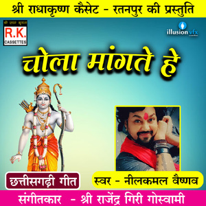 Chola Mangate He