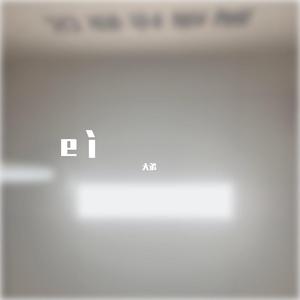 《eì。》 prod by max lee