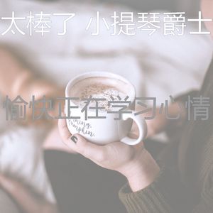 温和浓度梦想