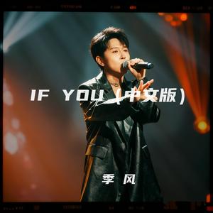 IF YOU（中文版）