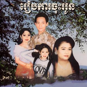 លាហើយស្នេហា