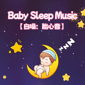 胎心音+八音盒 小猫追月亮