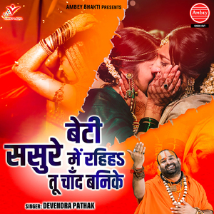Beti Sasure Mein Rahiha Tu Chand Banike