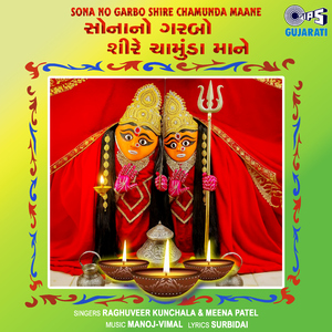 Chotila Dungara Wadi Chamund Maa