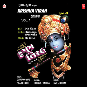 Have Hibka Bhare Chhe Aakhu Gokuliyu Gam!