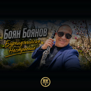 Burgodjiisko Nastroenie