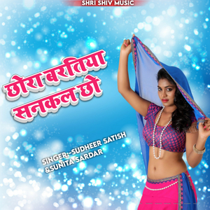 Chhora Baratiya Chumma Leto Pataik Ke