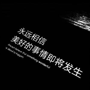 谁的故事