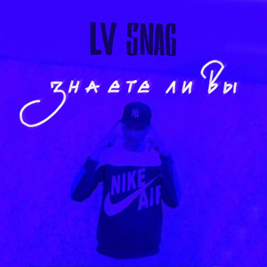 Знаете ли вы?