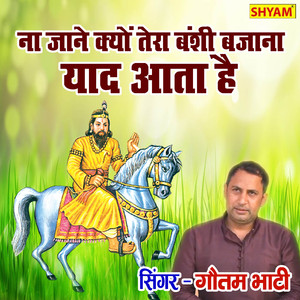 Na Jane Kyun Tera Banshi Bajana Yaad Aata Hai