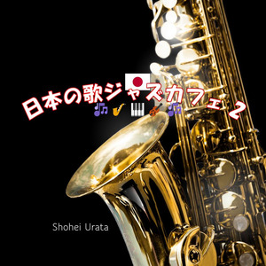 白い恋人達 (Instrumental Version)