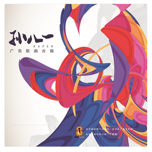 《阿里巴巴》电影十冷2推广曲