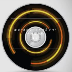 回忆该结束了（吉他）