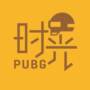 绝地求生