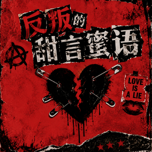 你是藏在我心里的秘密