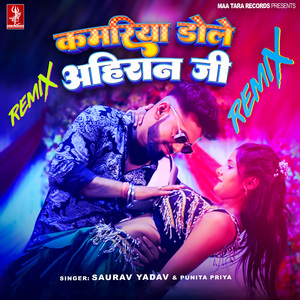 Kamariya Dole Ahiran Ji