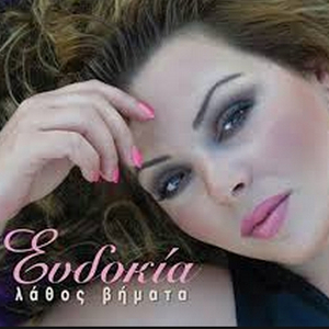 ΕΝΑ ΤΡΑΓΟΥΔΙ