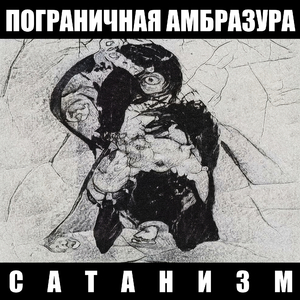 Продали страну
