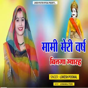 Mami mera barsh bitga gyarha