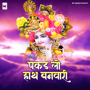 Pakad Lo Hanth Banwari