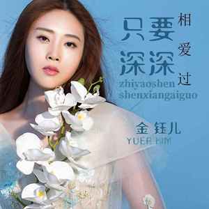 只要深深相爱过