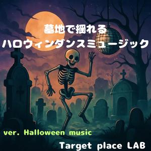 地下のディスコライト