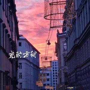光的方向