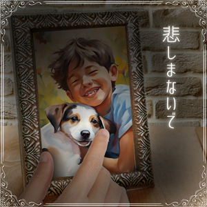 悲しまないで