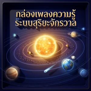 เหล่าดาวเพื่อนบ้าน
