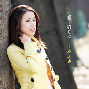 花咲かす雨(オリジナルカラオケ)