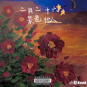 二月二十六景色怡人