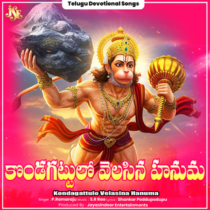 Kondagattulo Velasina Hanuma