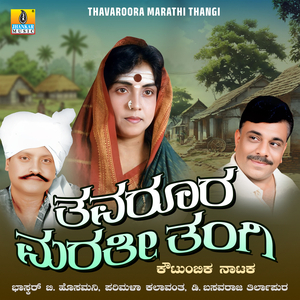 Thavaroora Marathi Thangi, Pt. 4