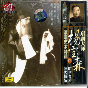 秦琼卖马 西皮三眼