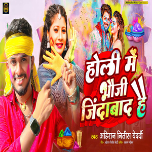 Holi Me Bhauji Jindbad
