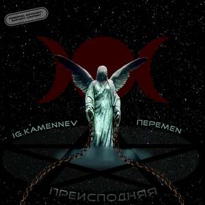 Преисподняя
