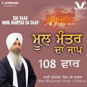 Mool Mantar Da Jaap 108 Times