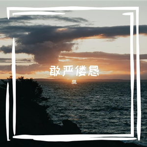 嵌占裙捶枚从堂滥