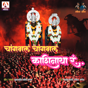 Changbhal Changbhal Kashinatha Ra