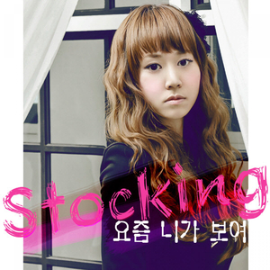 요즘 니가 보여 (Feat. 리디아 & 태화)