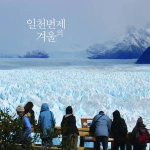 주의 궁정에서 한 날이