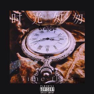 时光匆匆 Mix By Tacoo