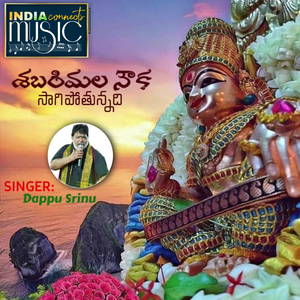 Sabarimala Nauka Sagipotunadi