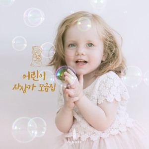 내 아이의 좋은 잠