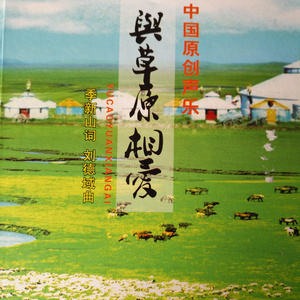 在成吉思汗策马的地方.wav