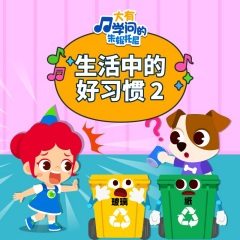 我有弟弟妹妹了