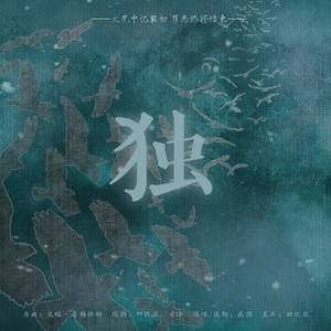 独-《破云》秦川同人曲