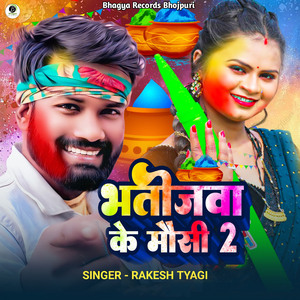 Bhatijwa Ke Mausi 2