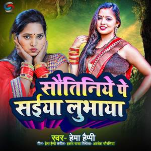 Sautiniye Pe Saiya Lubhaya